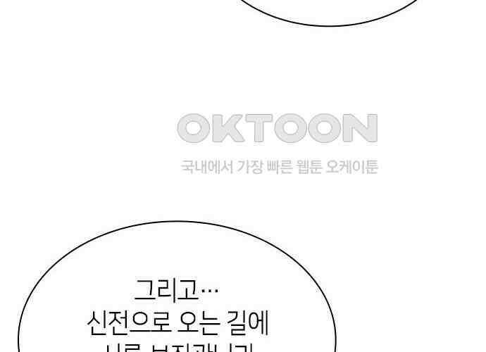 집착 흑막들의 시터가 되어버렸다 69화 12