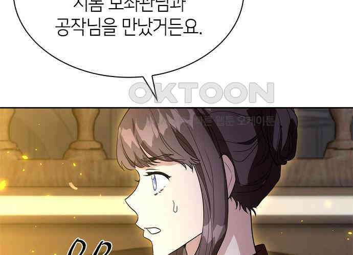 집착 흑막들의 시터가 되어버렸다 69화 13