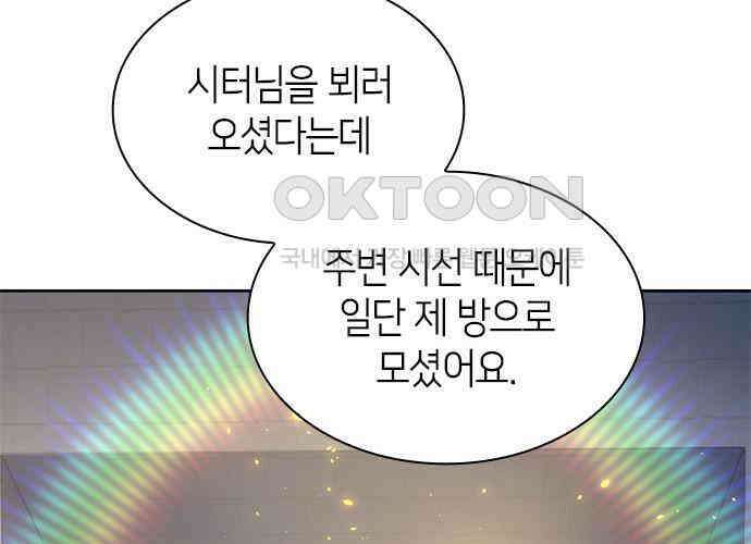 집착 흑막들의 시터가 되어버렸다 69화 15