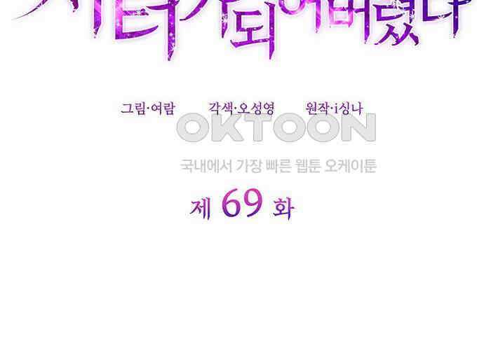 집착 흑막들의 시터가 되어버렸다 69화 20