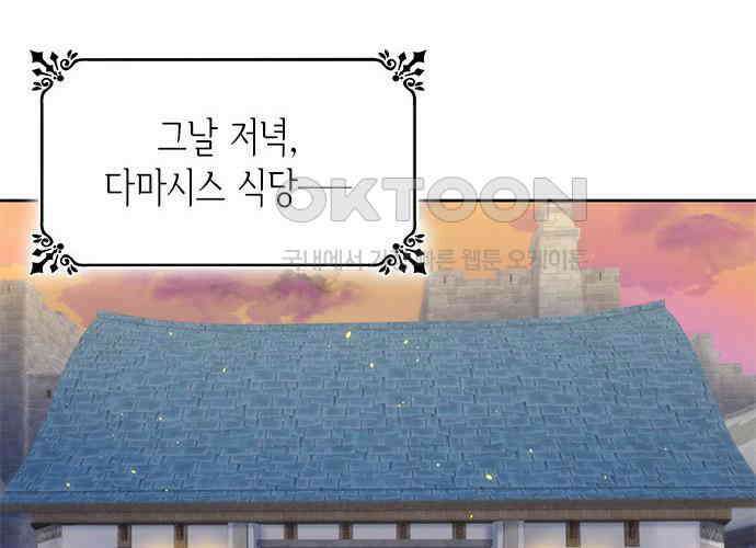 집착 흑막들의 시터가 되어버렸다 69화 22
