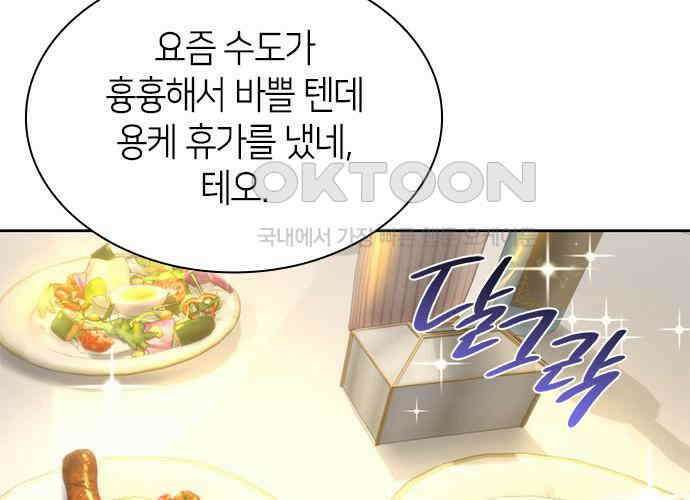 집착 흑막들의 시터가 되어버렸다 69화 25