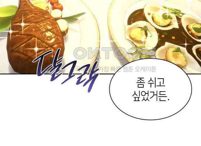 집착 흑막들의 시터가 되어버렸다 69화 26