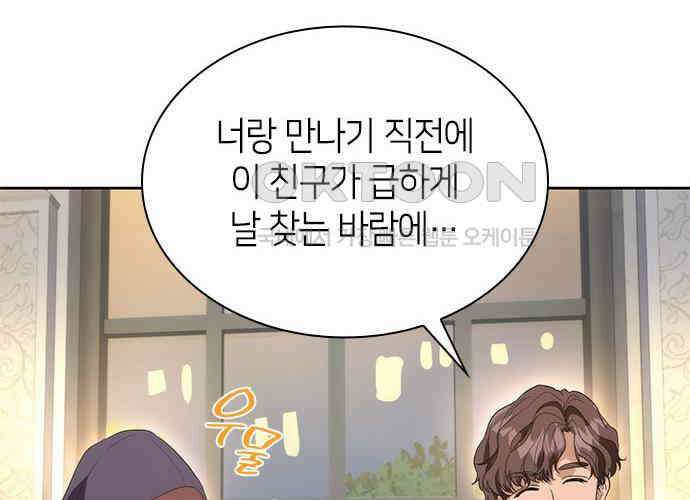 집착 흑막들의 시터가 되어버렸다 69화 30