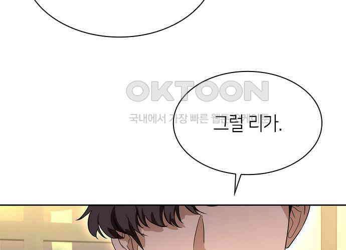집착 흑막들의 시터가 되어버렸다 69화 33