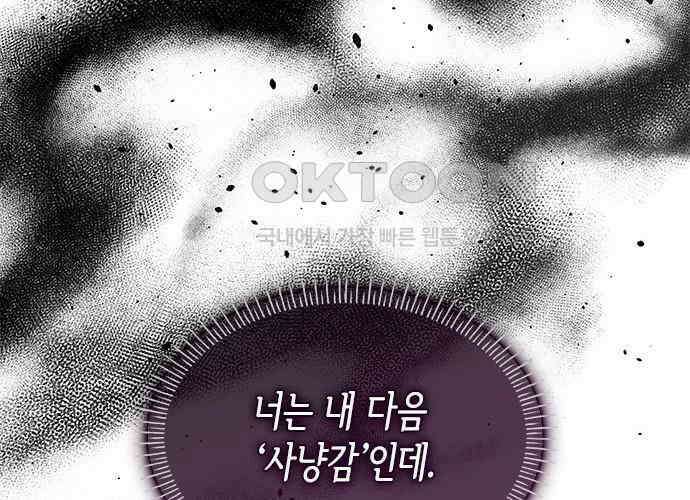 집착 흑막들의 시터가 되어버렸다 69화 35