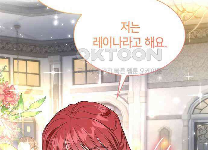집착 흑막들의 시터가 되어버렸다 69화 38