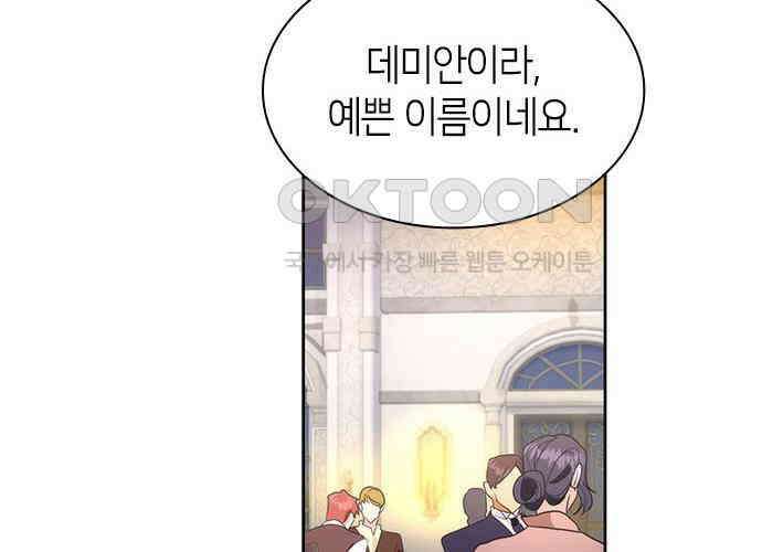 집착 흑막들의 시터가 되어버렸다 69화 44