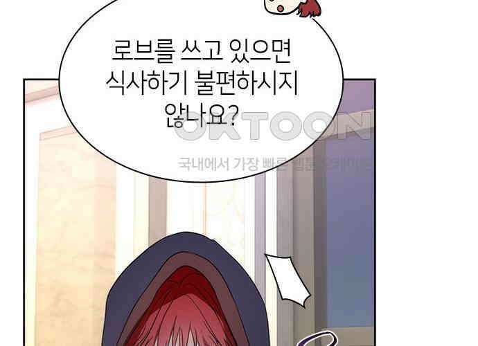 집착 흑막들의 시터가 되어버렸다 69화 46