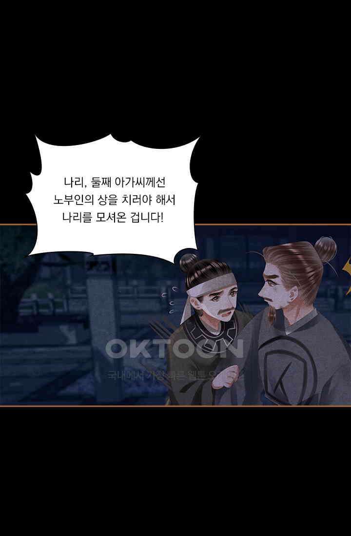 명의 봉우리 : 태자의 연인 310화 1