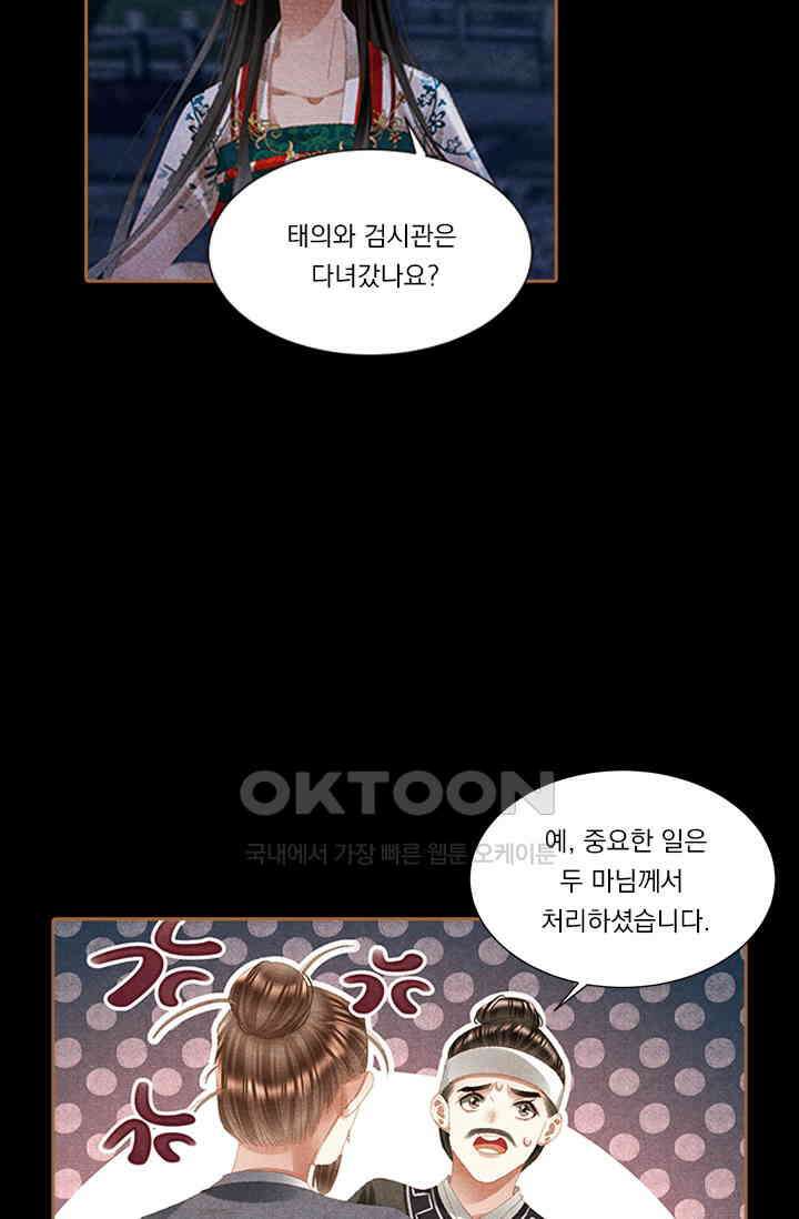 명의 봉우리 : 태자의 연인 310화 4