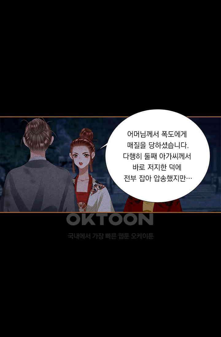 명의 봉우리 : 태자의 연인 310화 6