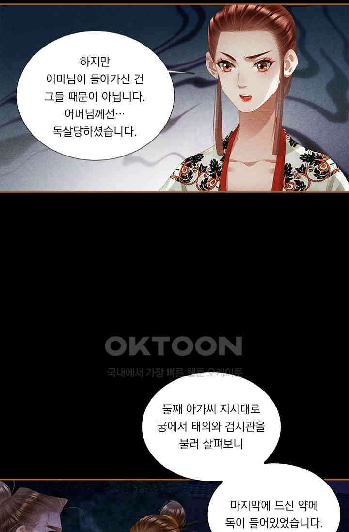명의 봉우리 : 태자의 연인 310화 7