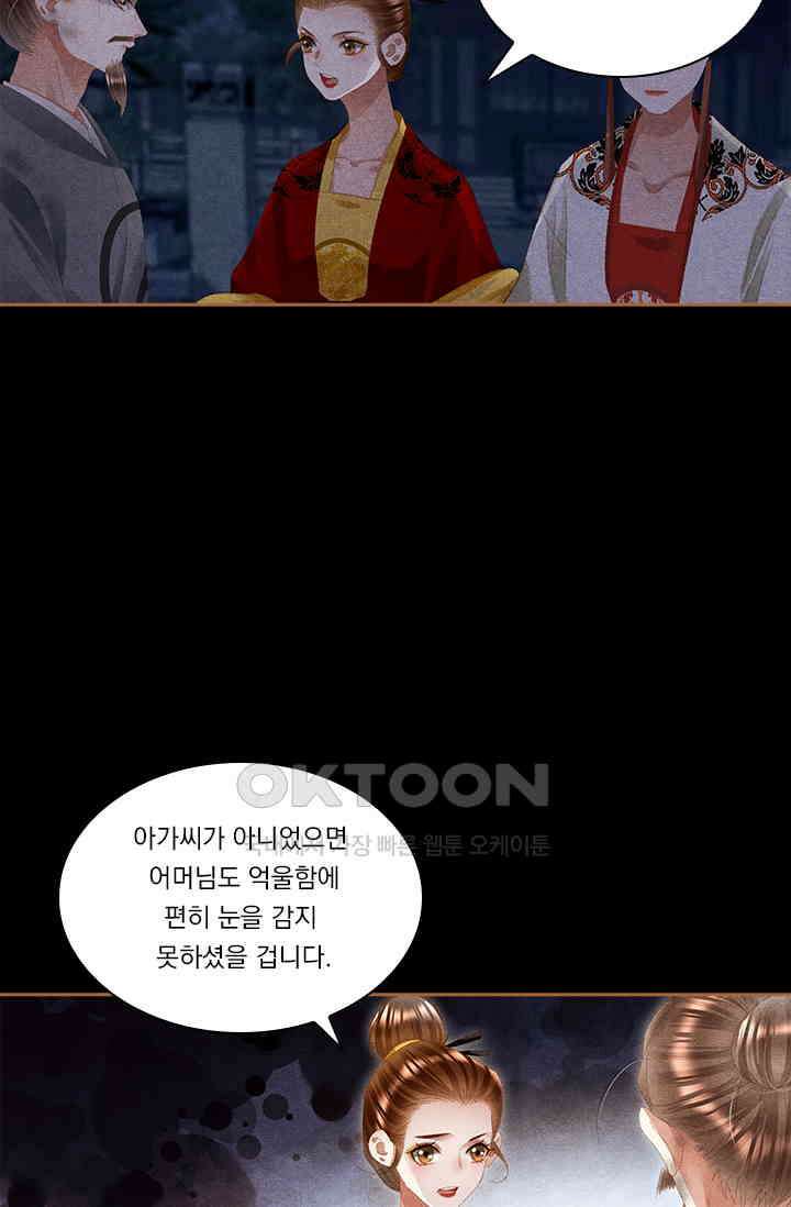 명의 봉우리 : 태자의 연인 310화 8