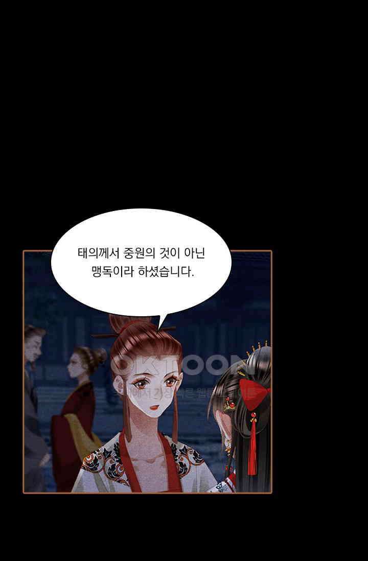 명의 봉우리 : 태자의 연인 310화 10
