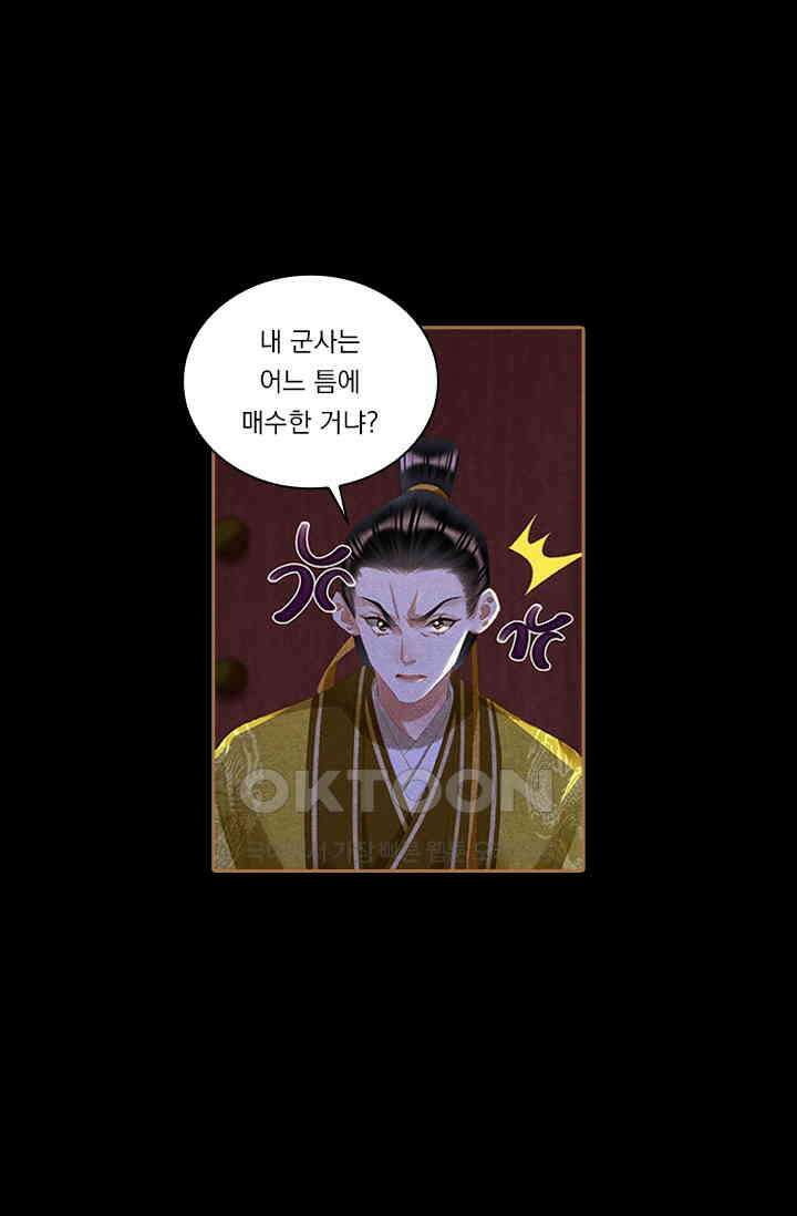 명의 봉우리 : 태자의 연인 319화 1