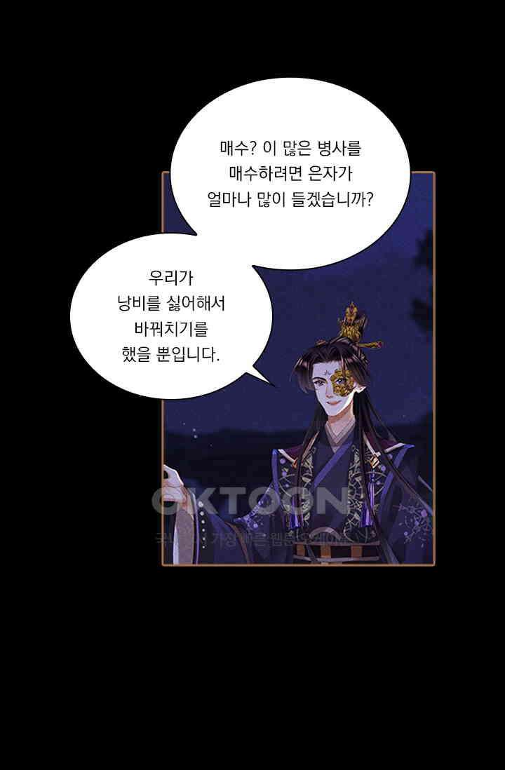 명의 봉우리 : 태자의 연인 319화 2