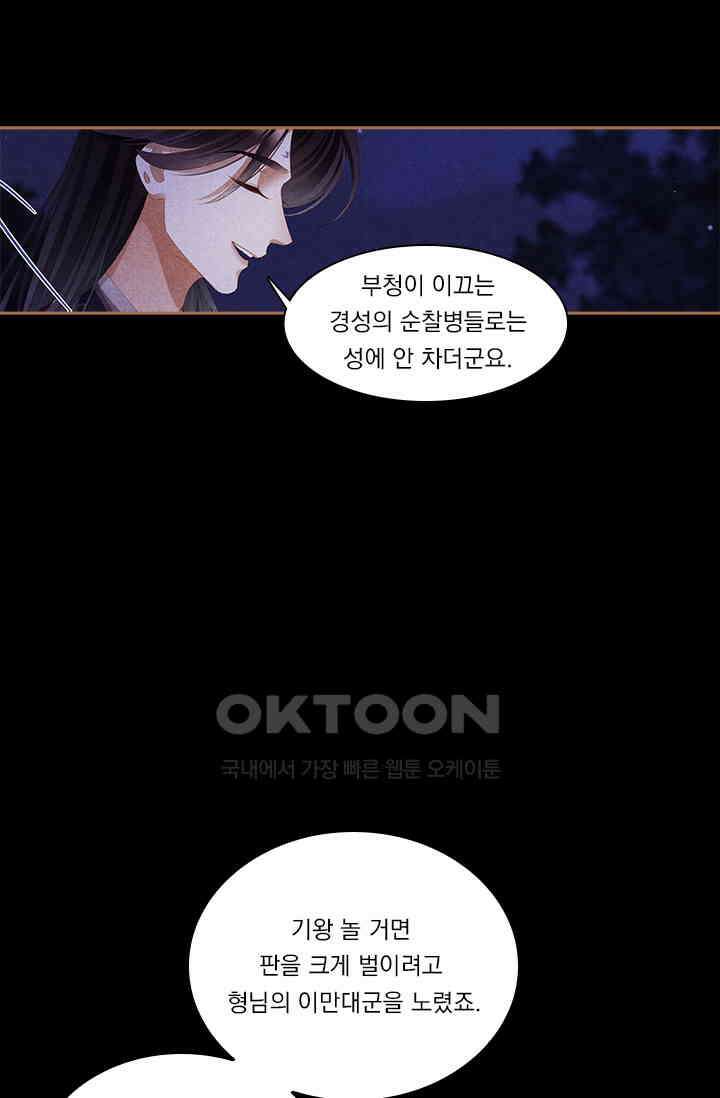 명의 봉우리 : 태자의 연인 319화 3