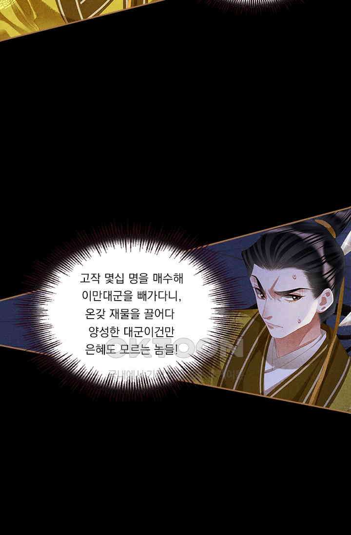 명의 봉우리 : 태자의 연인 319화 5