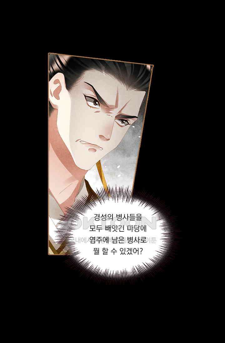 명의 봉우리 : 태자의 연인 319화 6