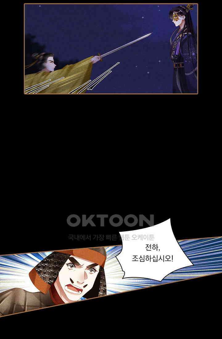 명의 봉우리 : 태자의 연인 319화 9