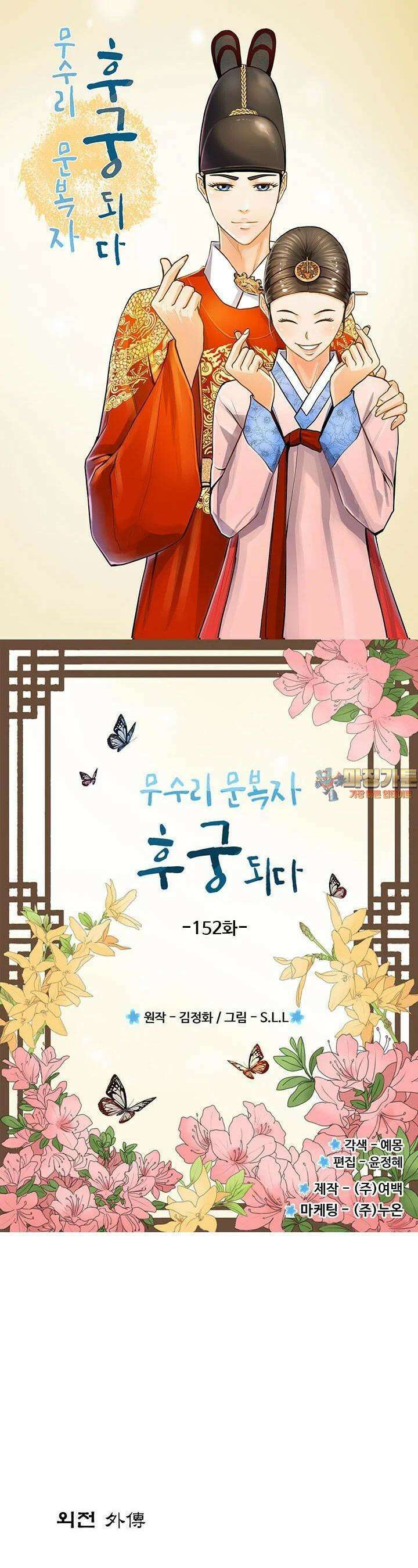 무수리 문복자 후궁되다 152화 1