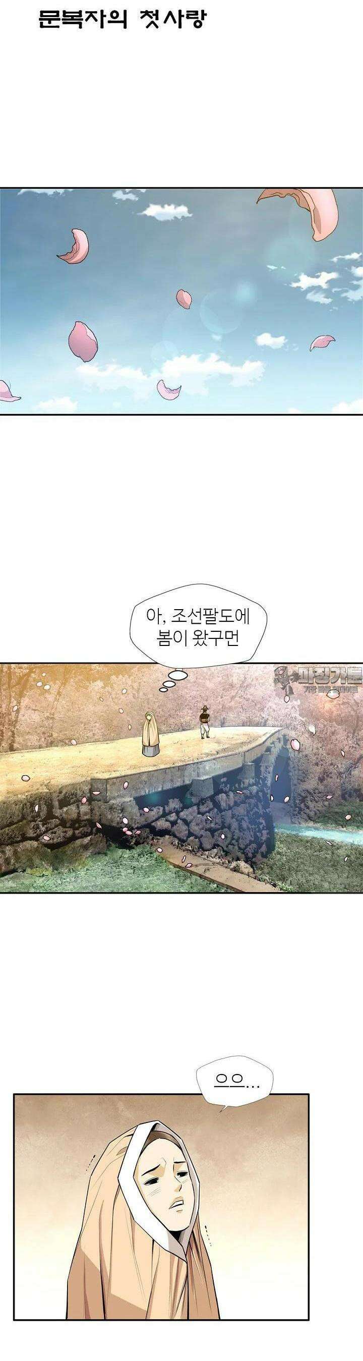 무수리 문복자 후궁되다 152화 2