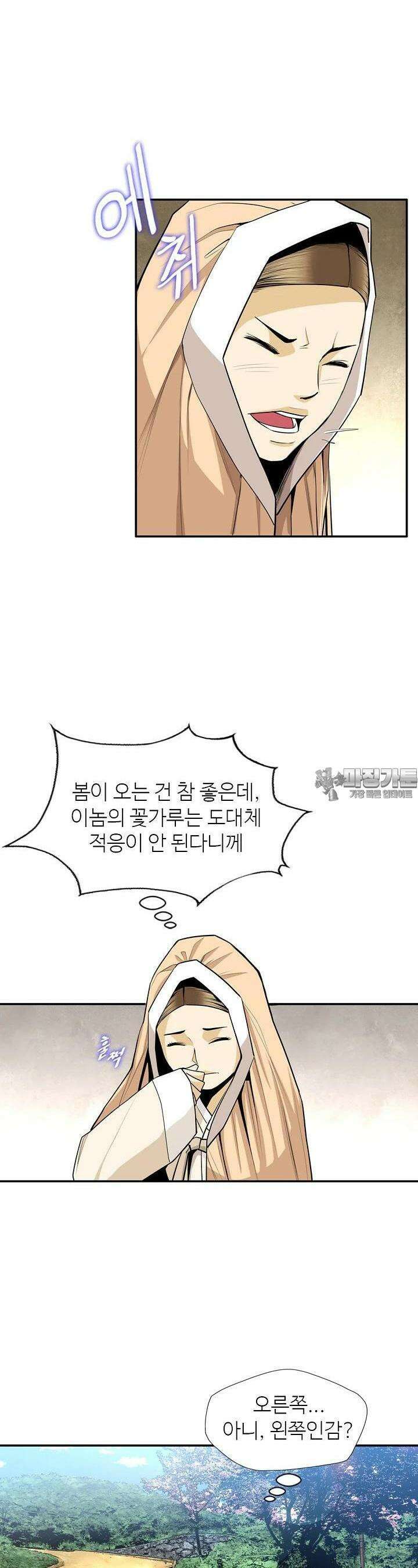 무수리 문복자 후궁되다 152화 3