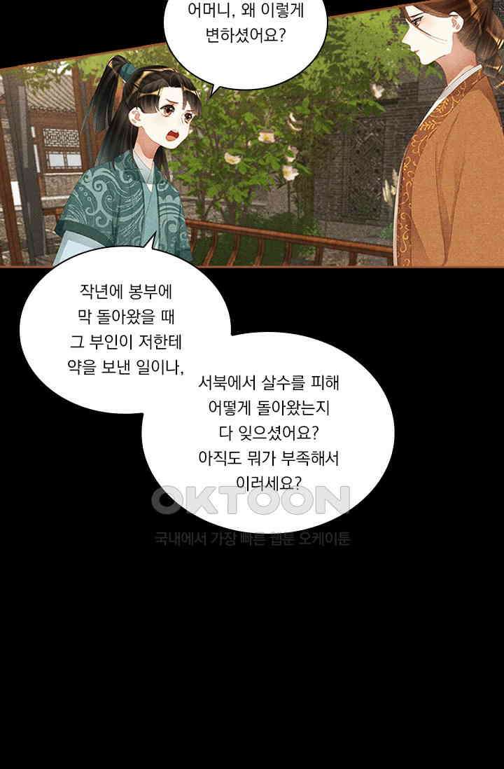 명의 봉우리 : 태자의 연인 330화 2