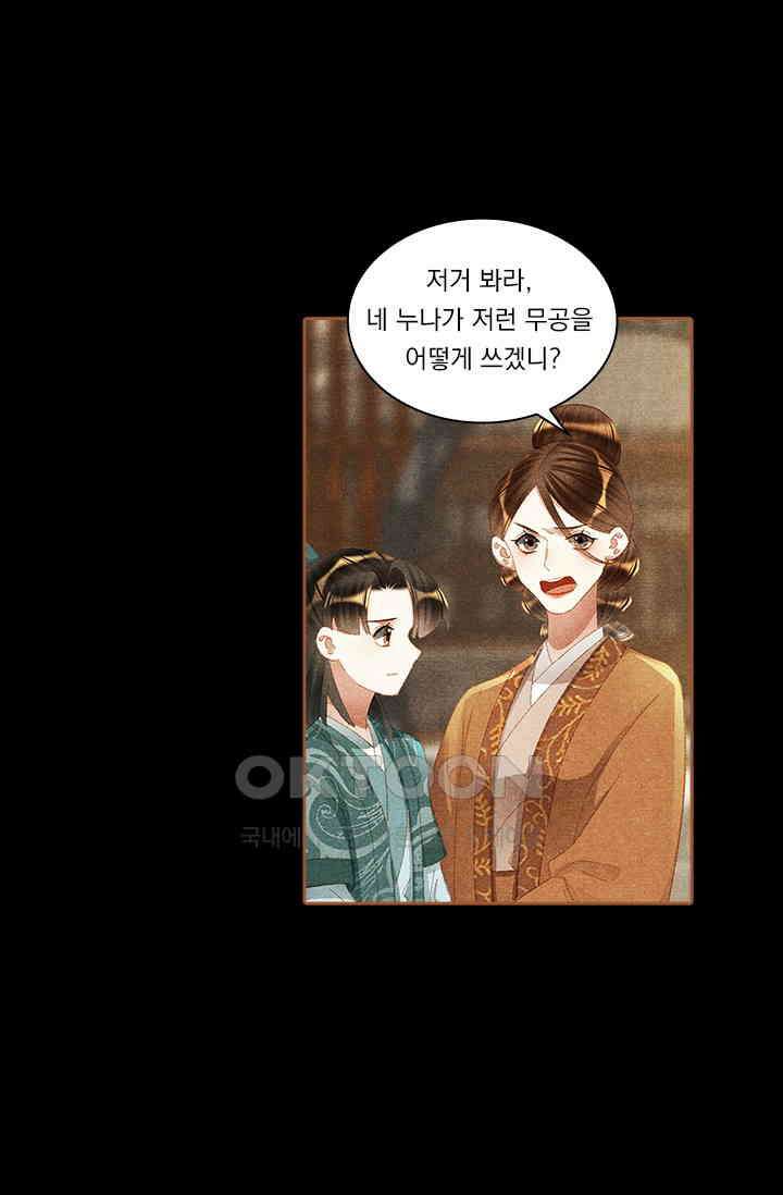 명의 봉우리 : 태자의 연인 330화 6