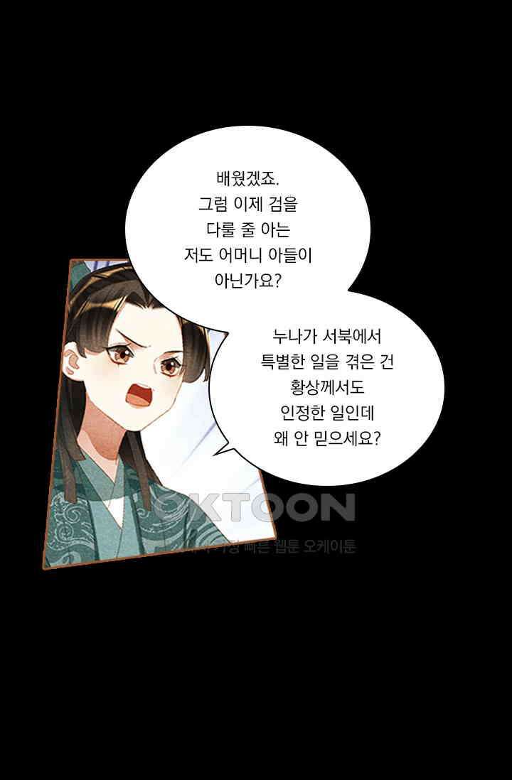 명의 봉우리 : 태자의 연인 330화 7
