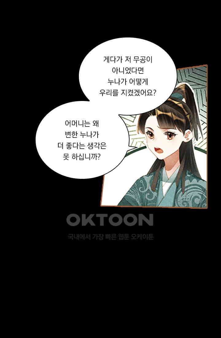 명의 봉우리 : 태자의 연인 330화 8