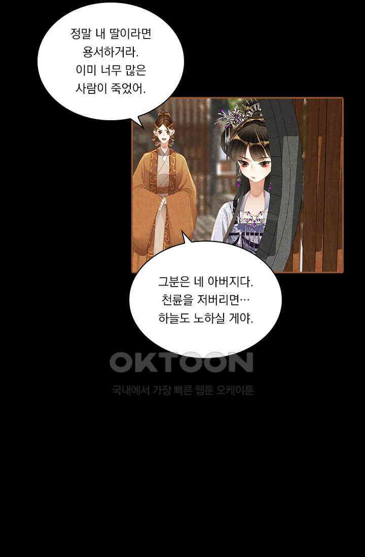 명의 봉우리 : 태자의 연인 330화 9