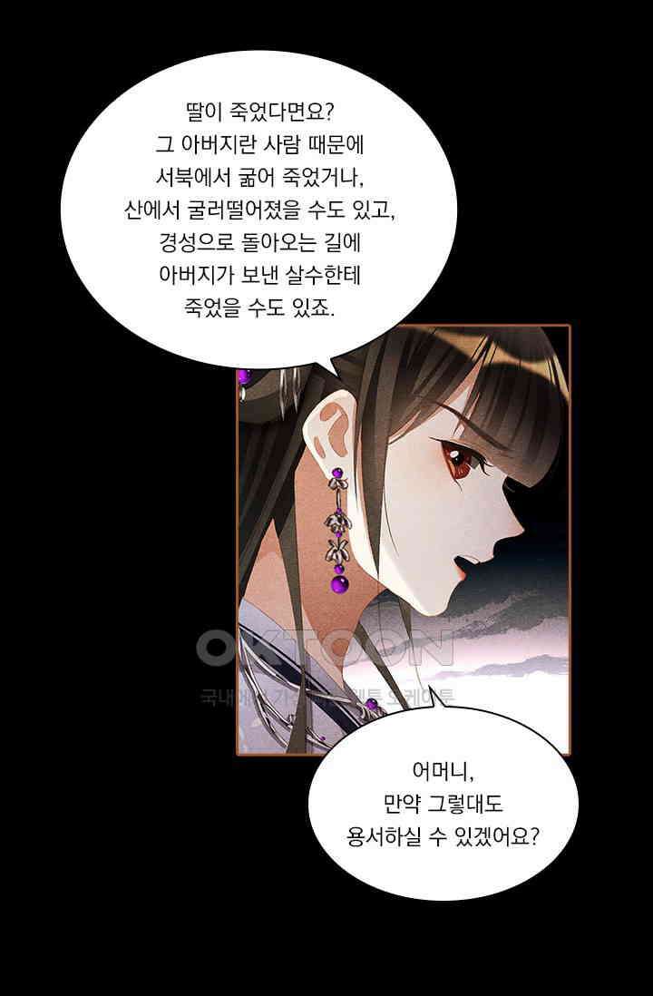 명의 봉우리 : 태자의 연인 330화 10