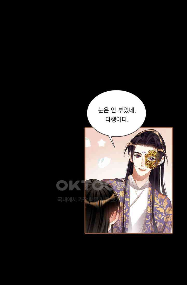명의 봉우리 : 태자의 연인 333화 1