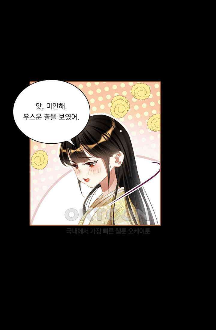 명의 봉우리 : 태자의 연인 333화 2