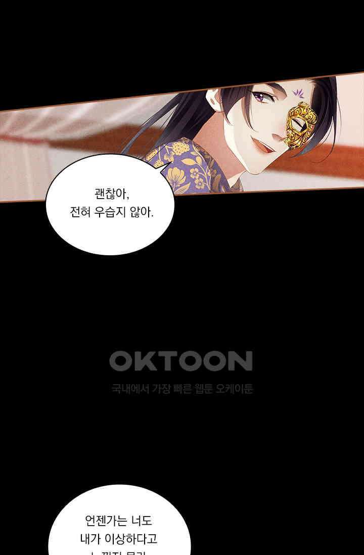 명의 봉우리 : 태자의 연인 333화 3