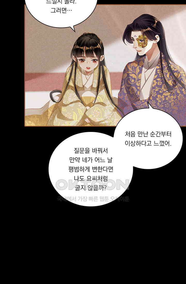 명의 봉우리 : 태자의 연인 333화 4