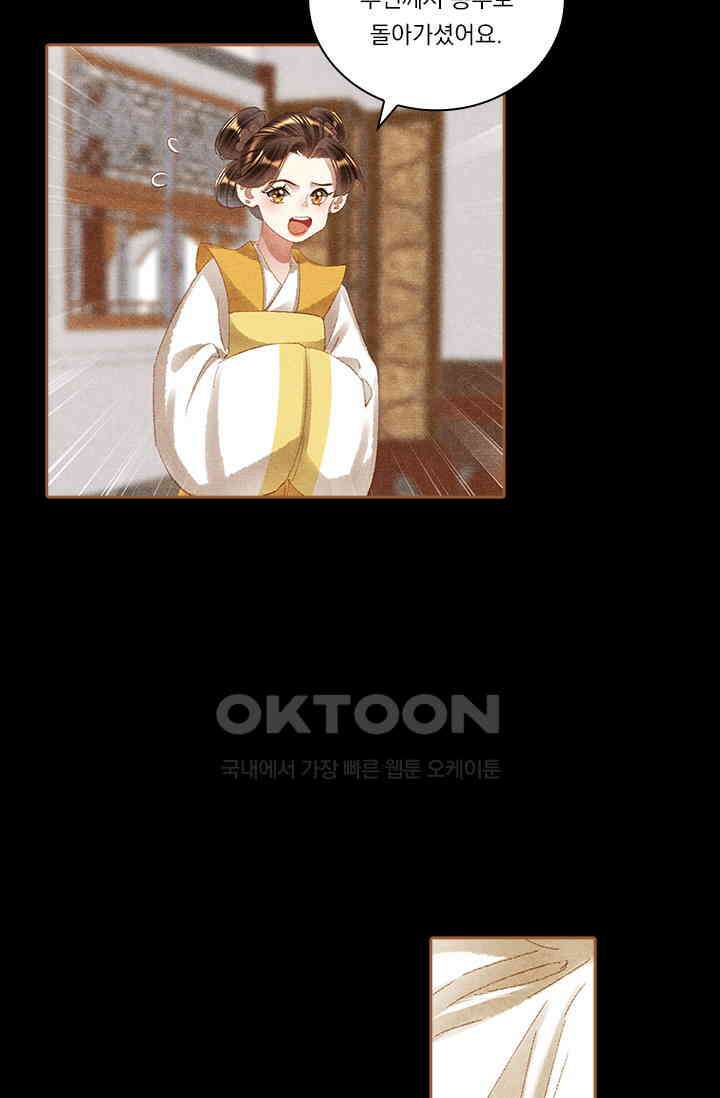 명의 봉우리 : 태자의 연인 333화 9