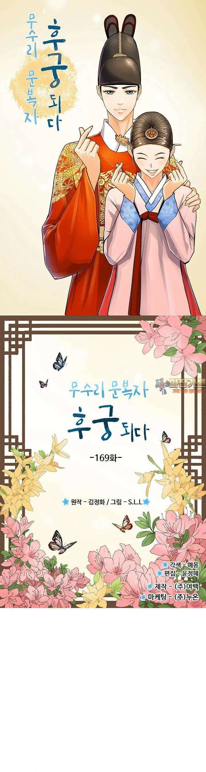 무수리 문복자 후궁되다 169화 1