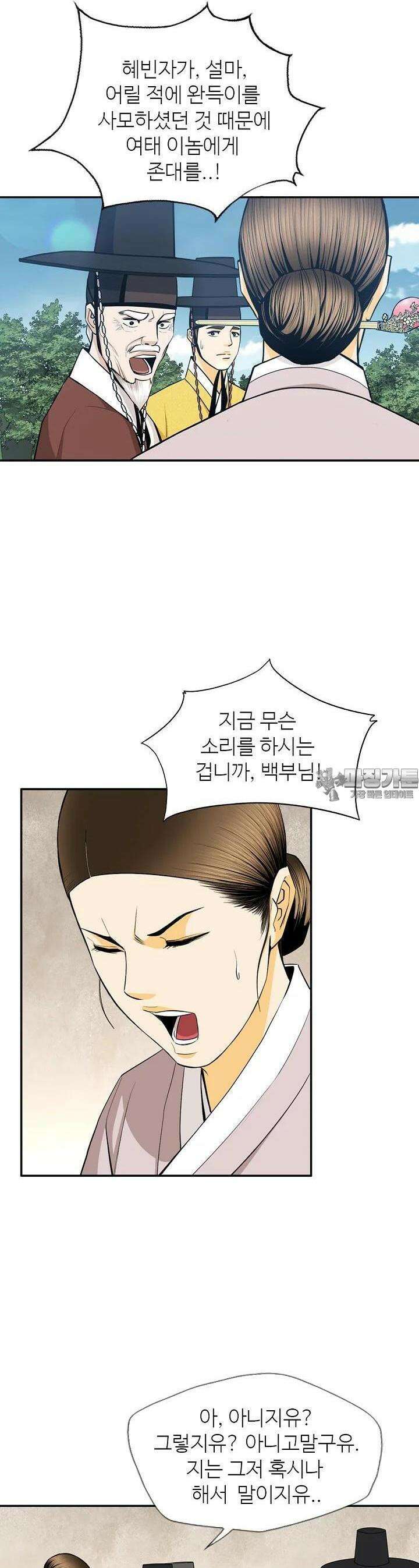 무수리 문복자 후궁되다 169화 2