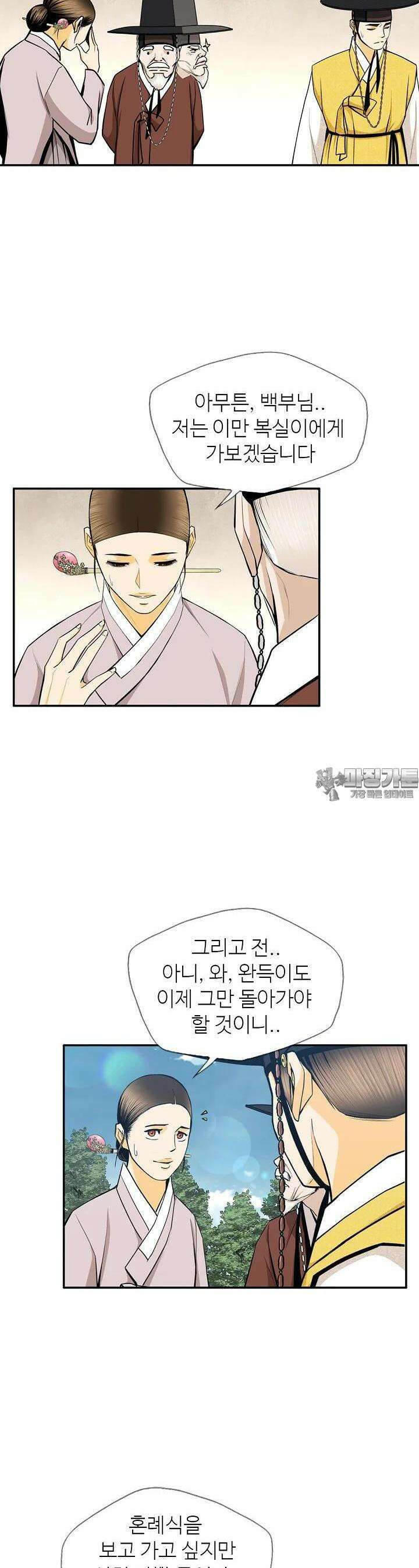 무수리 문복자 후궁되다 169화 3