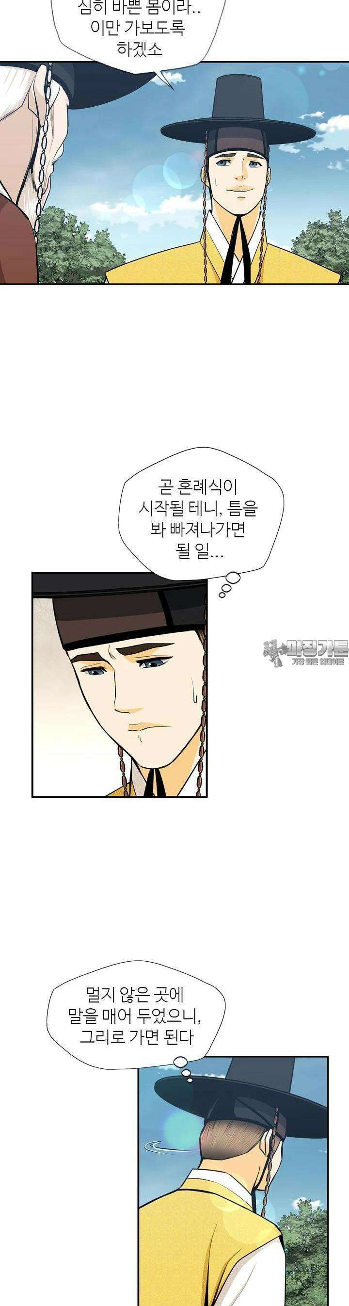 무수리 문복자 후궁되다 169화 4