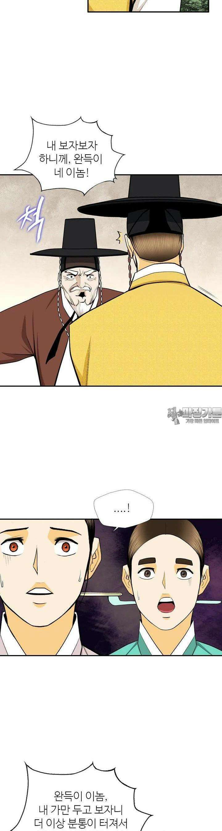 무수리 문복자 후궁되다 169화 5