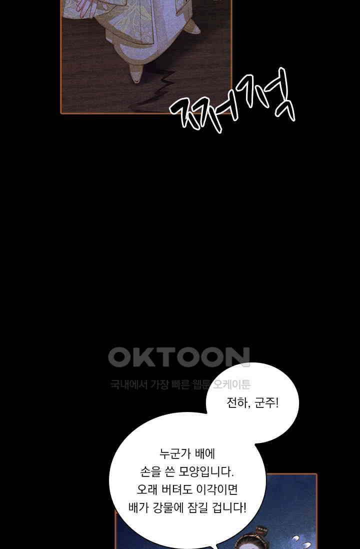 명의 봉우리 : 태자의 연인 344화 2