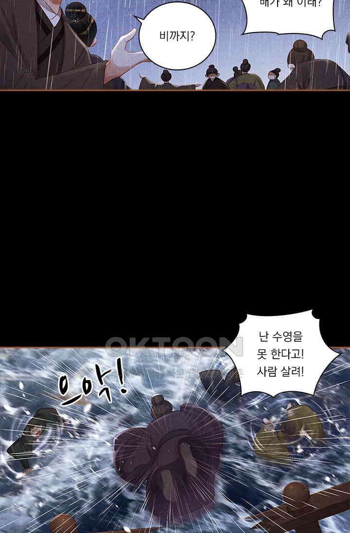 명의 봉우리 : 태자의 연인 344화 6
