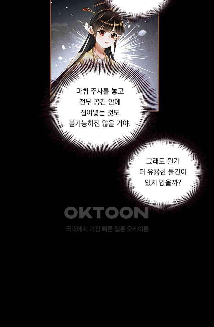 명의 봉우리 : 태자의 연인 344화 9
