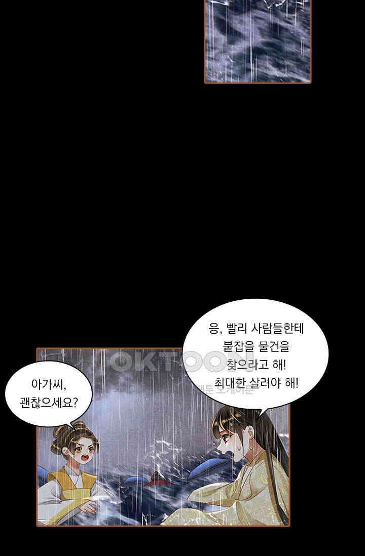 명의 봉우리 : 태자의 연인 344화 13