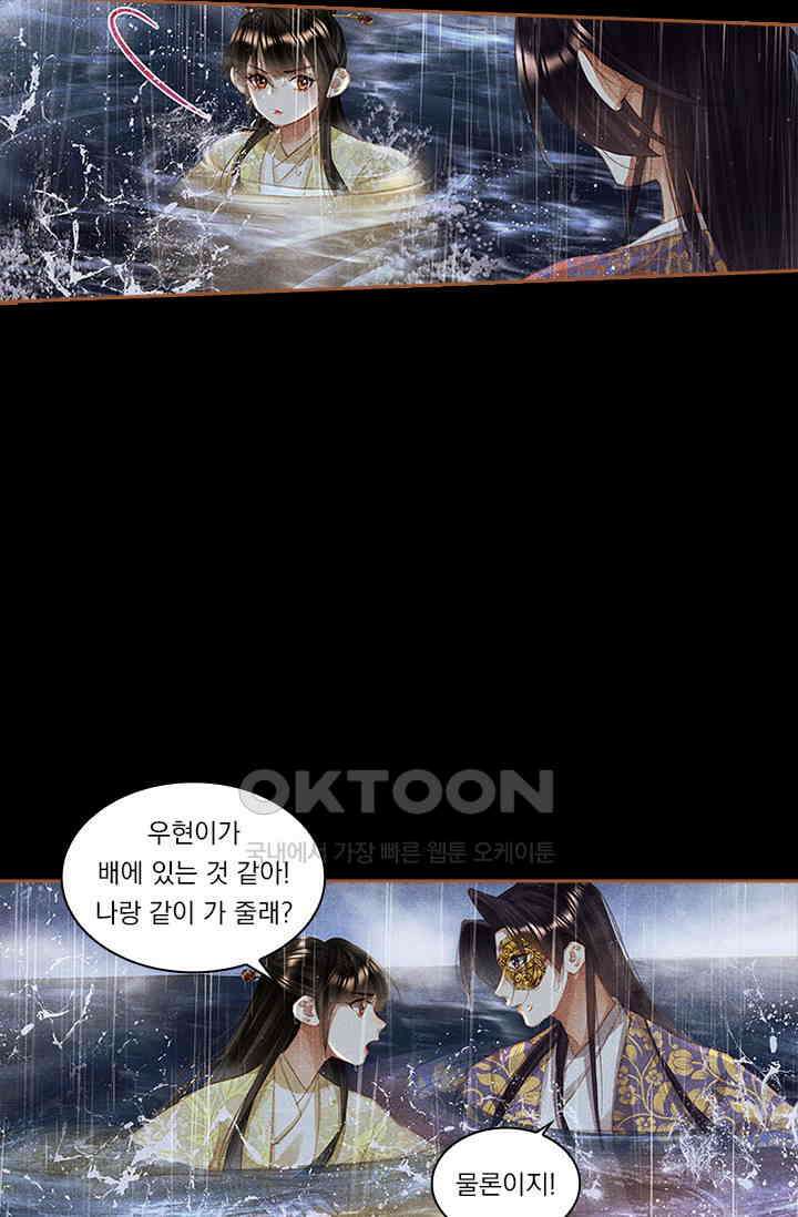 명의 봉우리 : 태자의 연인 344화 18