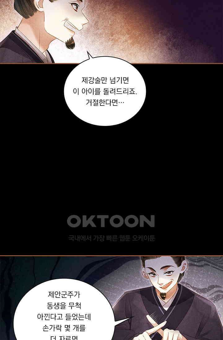 명의 봉우리 : 태자의 연인 344화 31